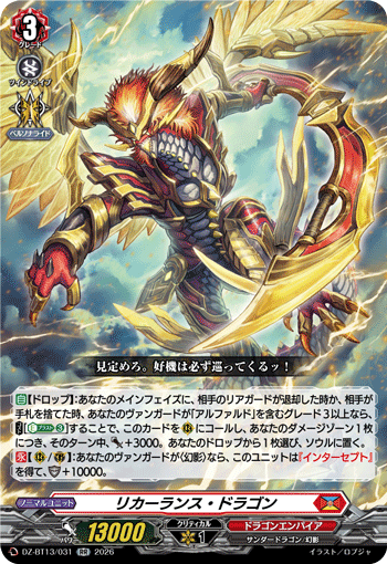 DZ-BT13/031 RR リカーランス・ドラゴン