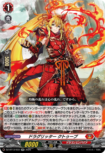 DZ-BT13/033 RR ドラグリッター クトゥーブ