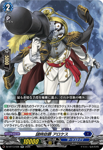 DZ-BT13/036 RR 謎時劫爵 アロケス
