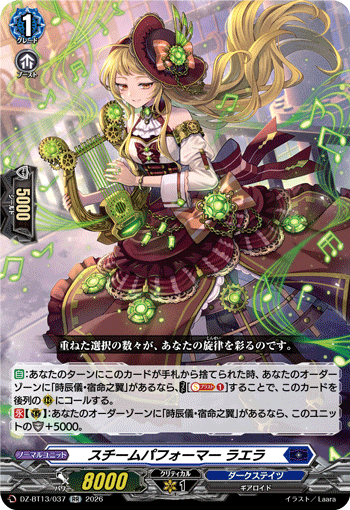 DZ-BT13/037 RR スチームパフォーマー ラエラ