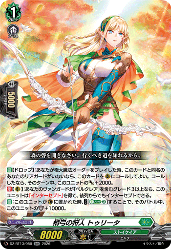 DZ-BT13/050 RR 梢弓の狩人 トゥリータ