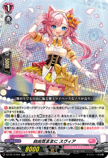 DZ-BT13/054 RR 自由気ままに スヴィア