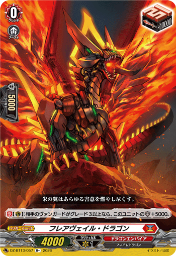 DZ-BT13/057 R+ フレアヴェイル・ドラゴン