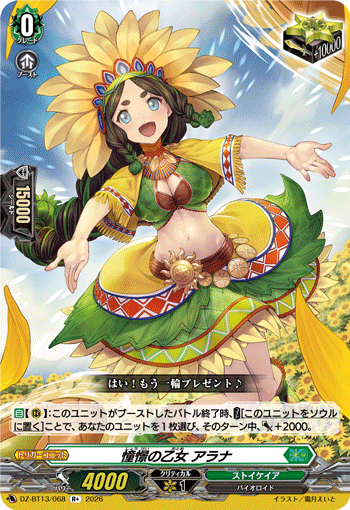DZ-BT13/068 R+ 憧憬の乙女 アラナ