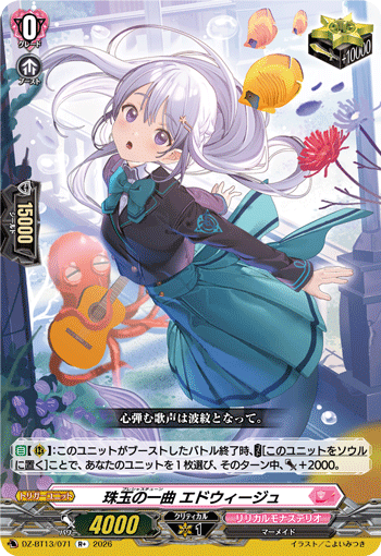 DZ-BT13/071 R+ 珠玉の一曲 エドウィージュ