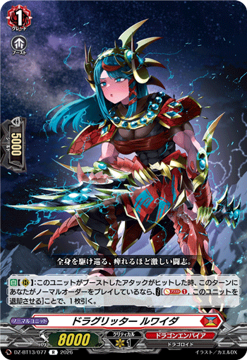 DZ-BT13/077 R ドラグリッター ルワイダ