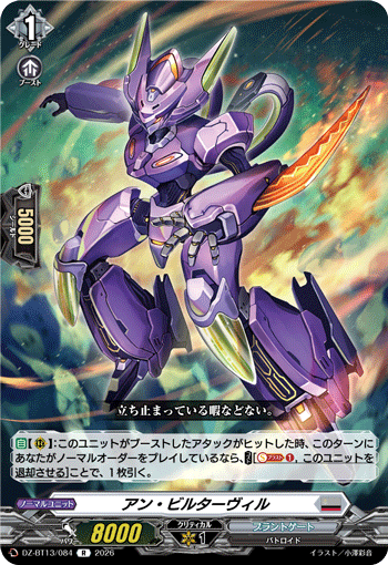 DZ-BT13/084 R アン・ビルターヴィル