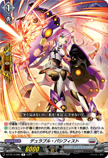 DZ-BT13/088 R デュラブル・パシフィスト