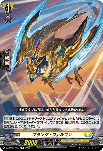 DZ-BT13/092 R プランジ・ファルコン