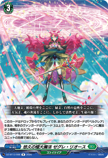 DZ-BT13/098 R 悠久の極大魔法 ゼグレ・リオース