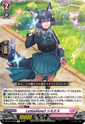 DZ-BT13/099 R LettiaMateS シミエス