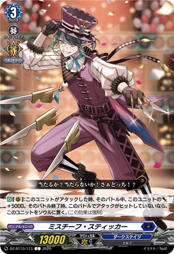 DZ-BT13/113 C ミスチーフ・スティッカー