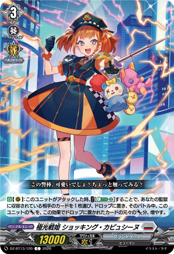 DZ-BT13/120 C 極光戦姫 ショッキング・カピュシーヌ