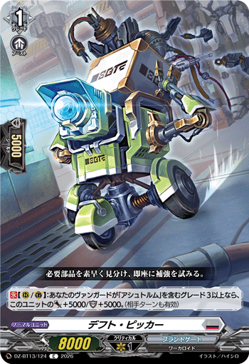 DZ-BT13/124 C デフト・ピッカー