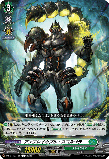 DZ-BT13/136 C アンブレイカブル・スコルペラー