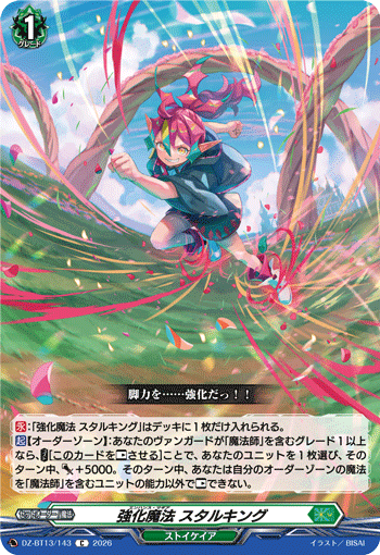 DZ-BT13/143 C 強化魔法 スタルキング