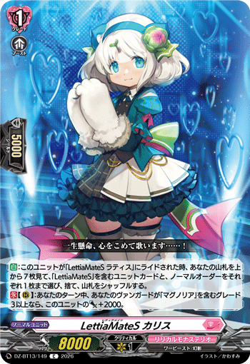 DZ-BT13/149 C LettiaMateS カリス