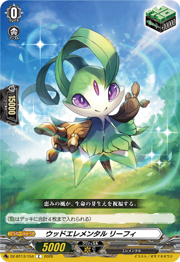 DZ-BT13/154 C ウッドエレメンタル リーフィ