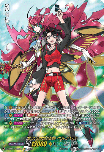 DZ-BT13/DSR01 DSR 悠久の大魔法師 ベルクレア