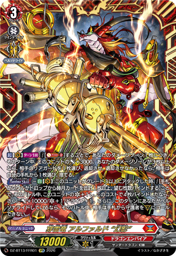 DZ-BT13/FFR01 FFR 穿雷竜 アルファルド “幻影”