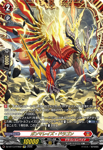 DZ-BT13/FFR02 FFR ガンマレイズ・ドラゴン
