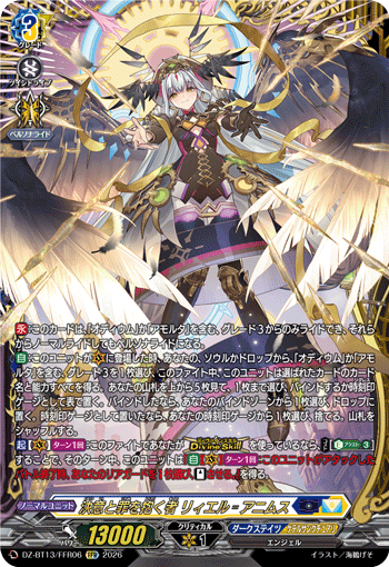DZ-BT13/FFR06 FFR 決意と罪を抱く者 リィエル゠アニムス