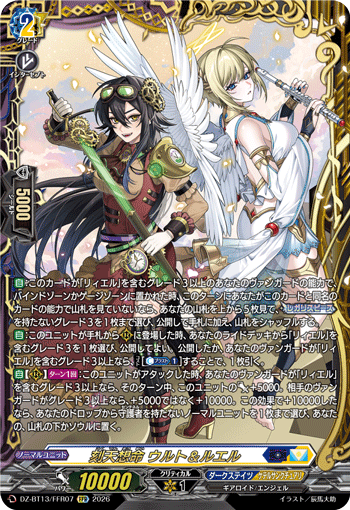 DZ-BT13/FFR07 FFR 刻天想命 ウルト＆ルエル