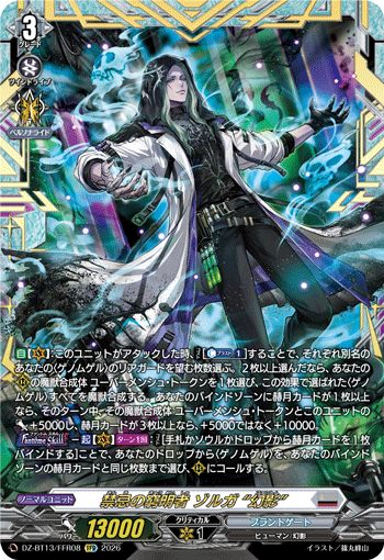 DZ-BT13/FFR08 FFR 禁忌の窮明者 ゾルガ “幻影”