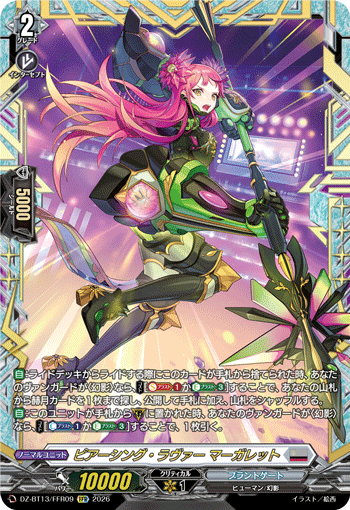 DZ-BT13/FFR09 FFR ピアーシング・ラヴァー マーガレット