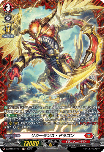 DZ-BT13/FR01 FR リカーランス・ドラゴン