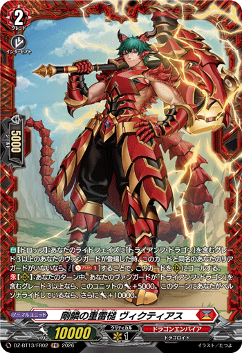 DZ-BT13/FR02 FR 剛鱗の重雷槌 ヴィクティアス