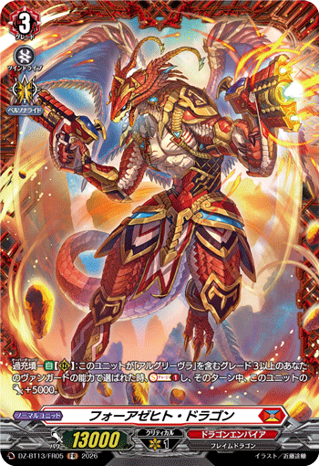DZ-BT13/FR05 FR フォーアゼヒト・ドラゴン