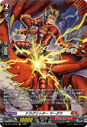 DZ-BT13/FR06 FR ドラグリッター マーダウ