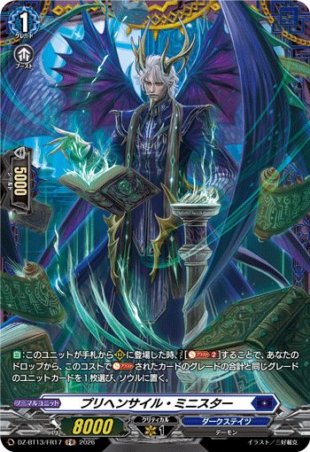 DZ-BT13/FR17 FR プリヘンサイル・ミニスター