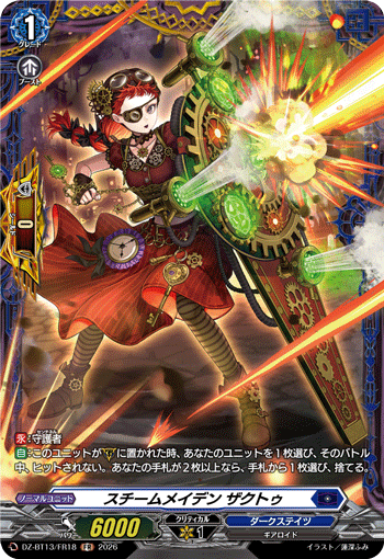 DZ-BT13/FR18 FR スチームメイデン ザクトゥ