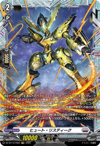 DZ-BT13/FR20 FR ヒュート・リスティーク