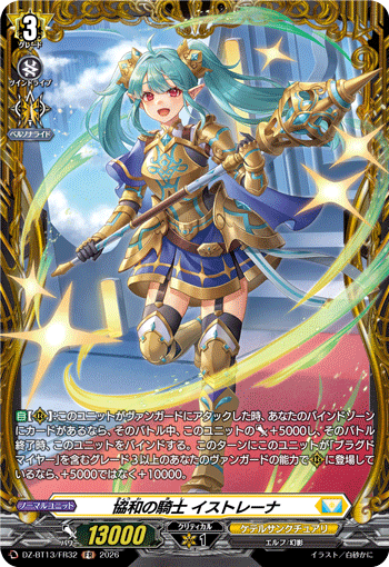 DZ-BT13/FR32 FR 協和の騎士 イストレーナ