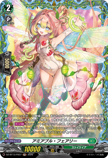 DZ-BT13/FR37 FR アミアブル・フェアリー