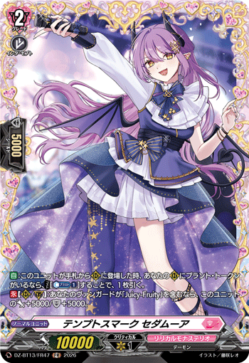 DZ-BT13/FR47 FR テンプトスマーク セダムーア