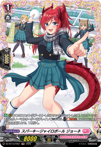 DZ-BT13/FR51 FR スパーキージャイロボール ジョーネ