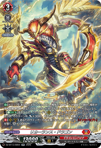 DZ-BT13/SR04 SR リカーランス・ドラゴン