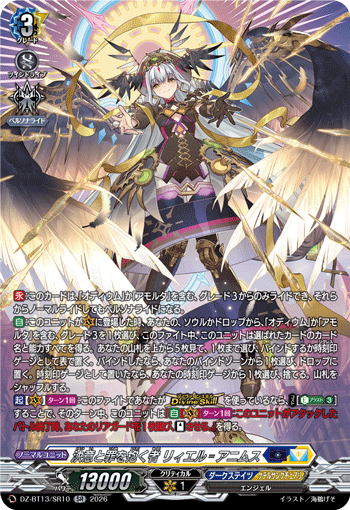 DZ-BT13/SR10 SR 決意と罪を抱く者 リィエル゠アニムス