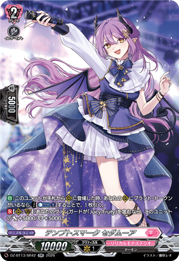 DZ-BT13/SR42 SR テンプトスマーク セダムーア