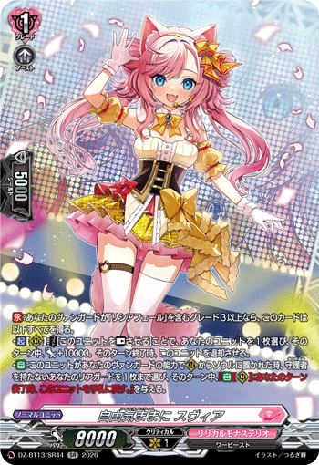 DZ-BT13/SR44 SR 自由気ままに スヴィア