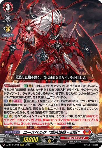 DZ-BT14/001 RRR ユースベルク“龍吼燎騎・幻影”