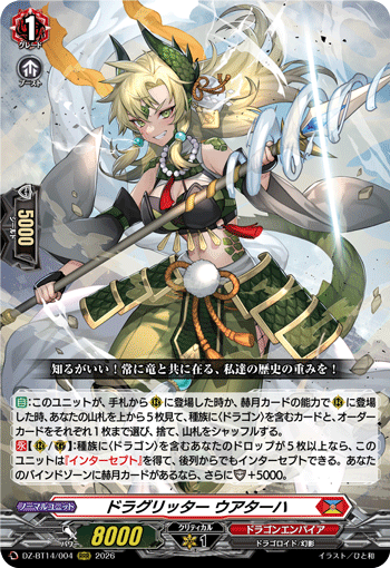 DZ-BT14/004 RRR ドラグリッター ウアターハ