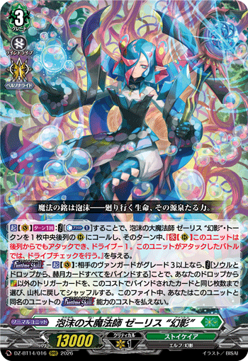 DZ-BT14/016 RRR 泡沫の大魔法師 ゼーリス “幻影”