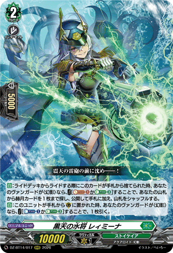 DZ-BT14/017 RRR 黒天の水将 レィミーナ