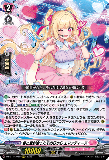 DZ-BT14/020 RRR 目と目が合ったその日から エマンティーヌ