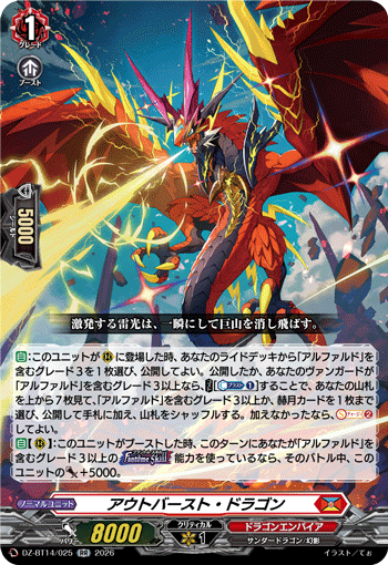 DZ-BT14/025 RR アウトバースト・ドラゴン